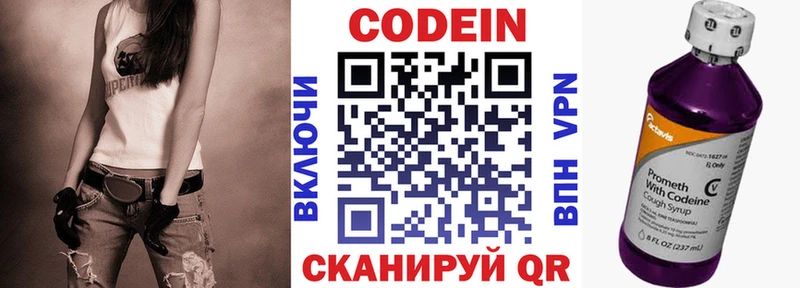 Codein напиток Lean (лин)  Александров 